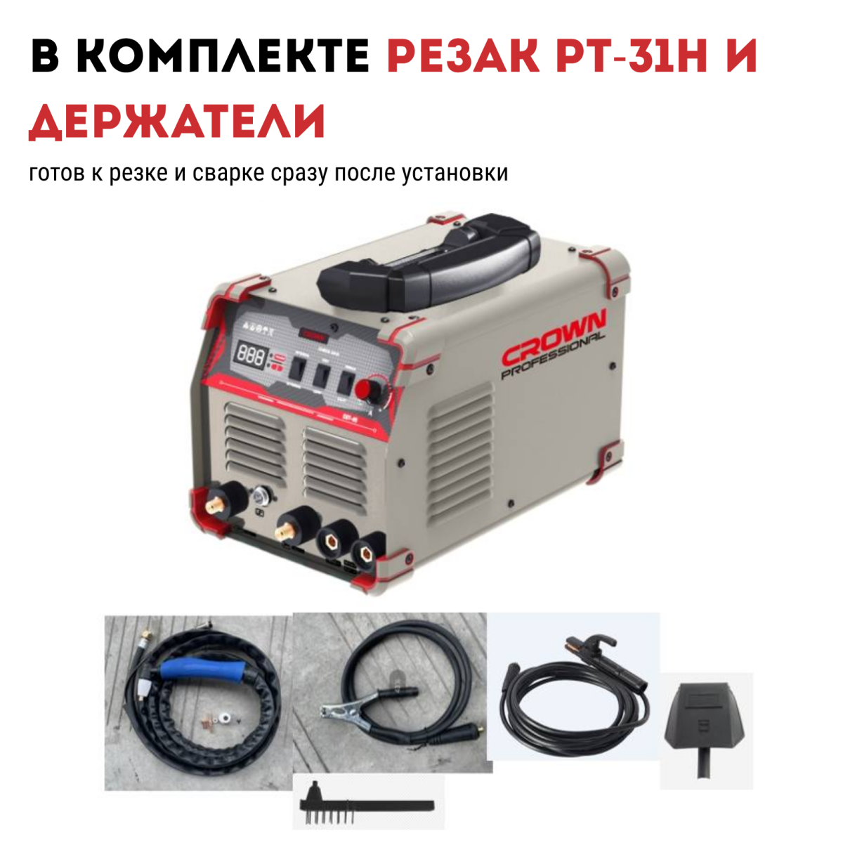 Аппарат сварочный  CUT CROWN CT33025