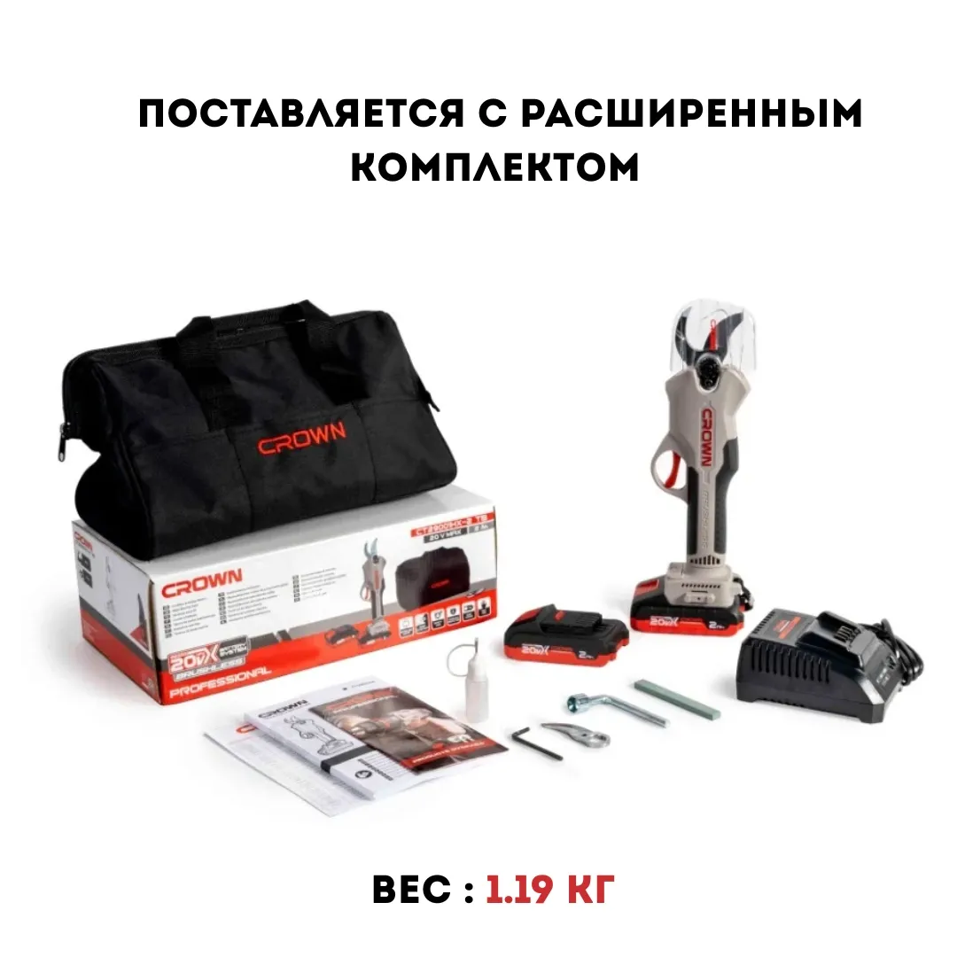 Секатор аккумуляторный CROWN CT29001HX-2 BMC