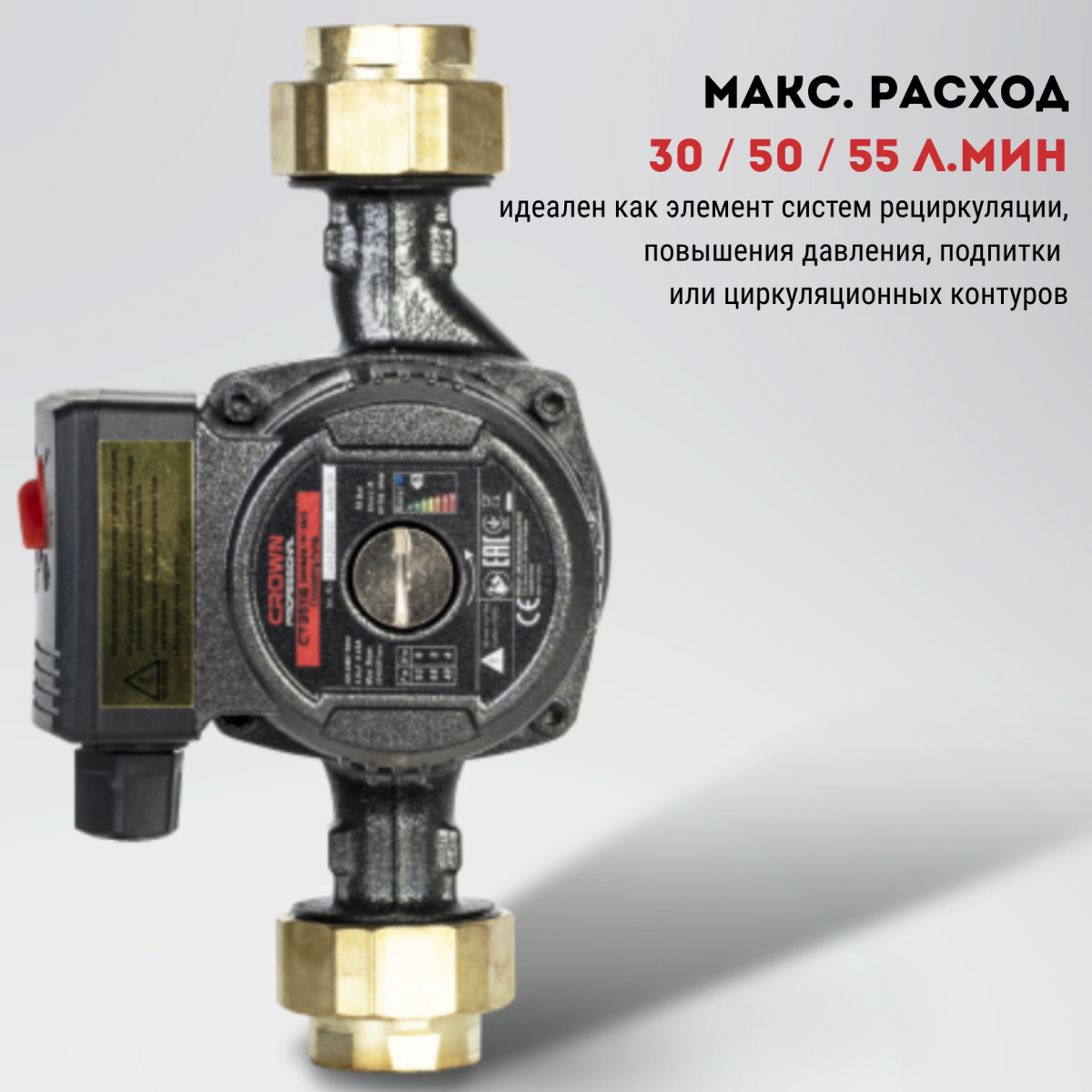 Насос циркуляционный CROWN CT35118, (GRS25/6-180)