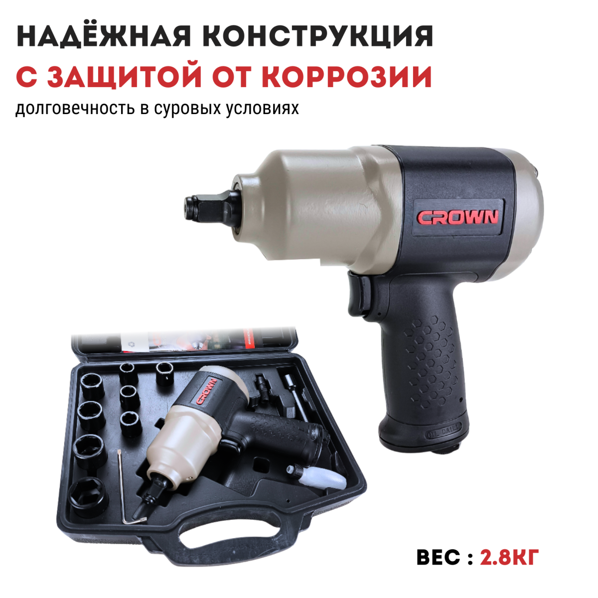 Гайковерт пневматический CROWN CT38081