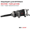 Гайковерт пневматический CROWN CT38083BMC