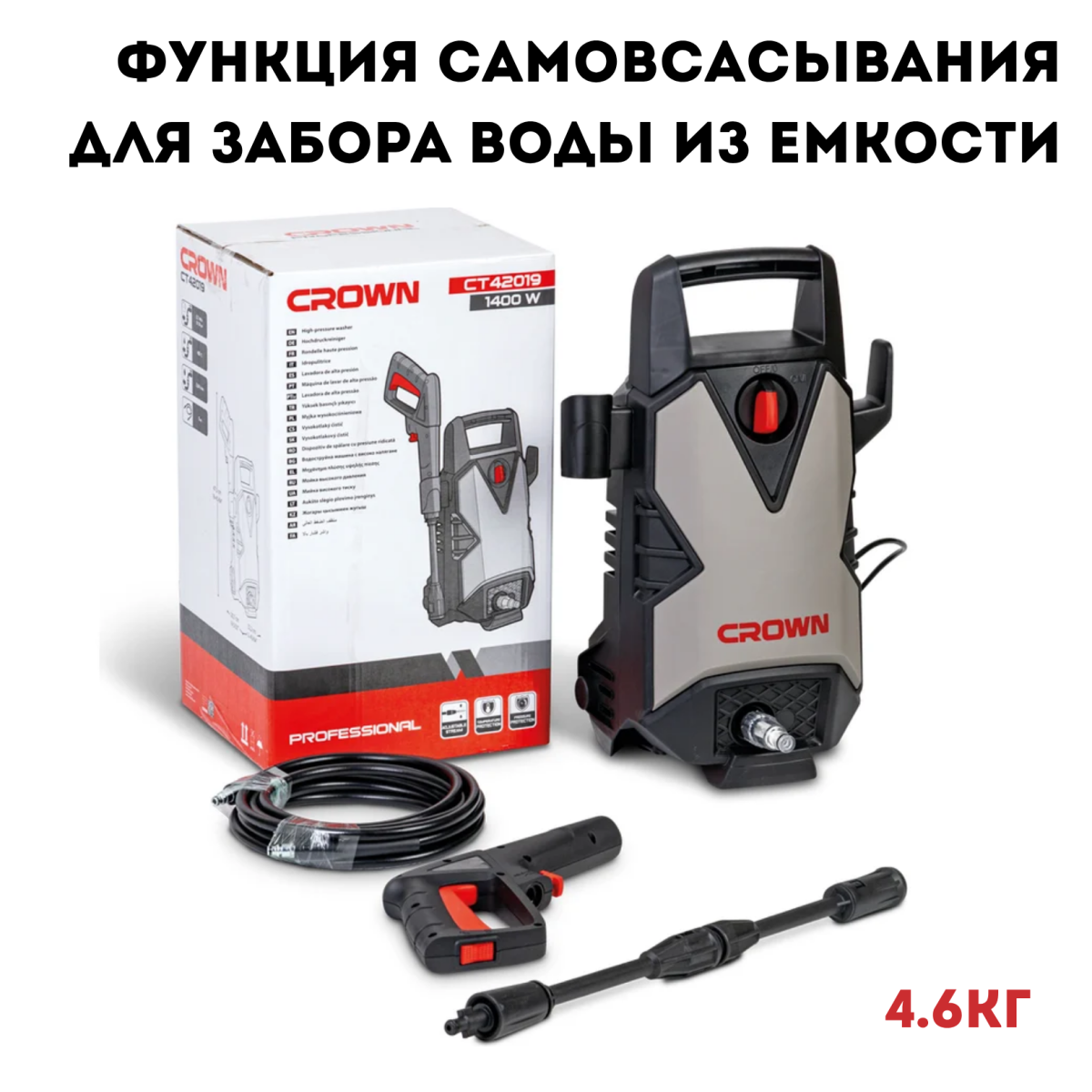 Очиститель высокого давления CROWN CT42019
