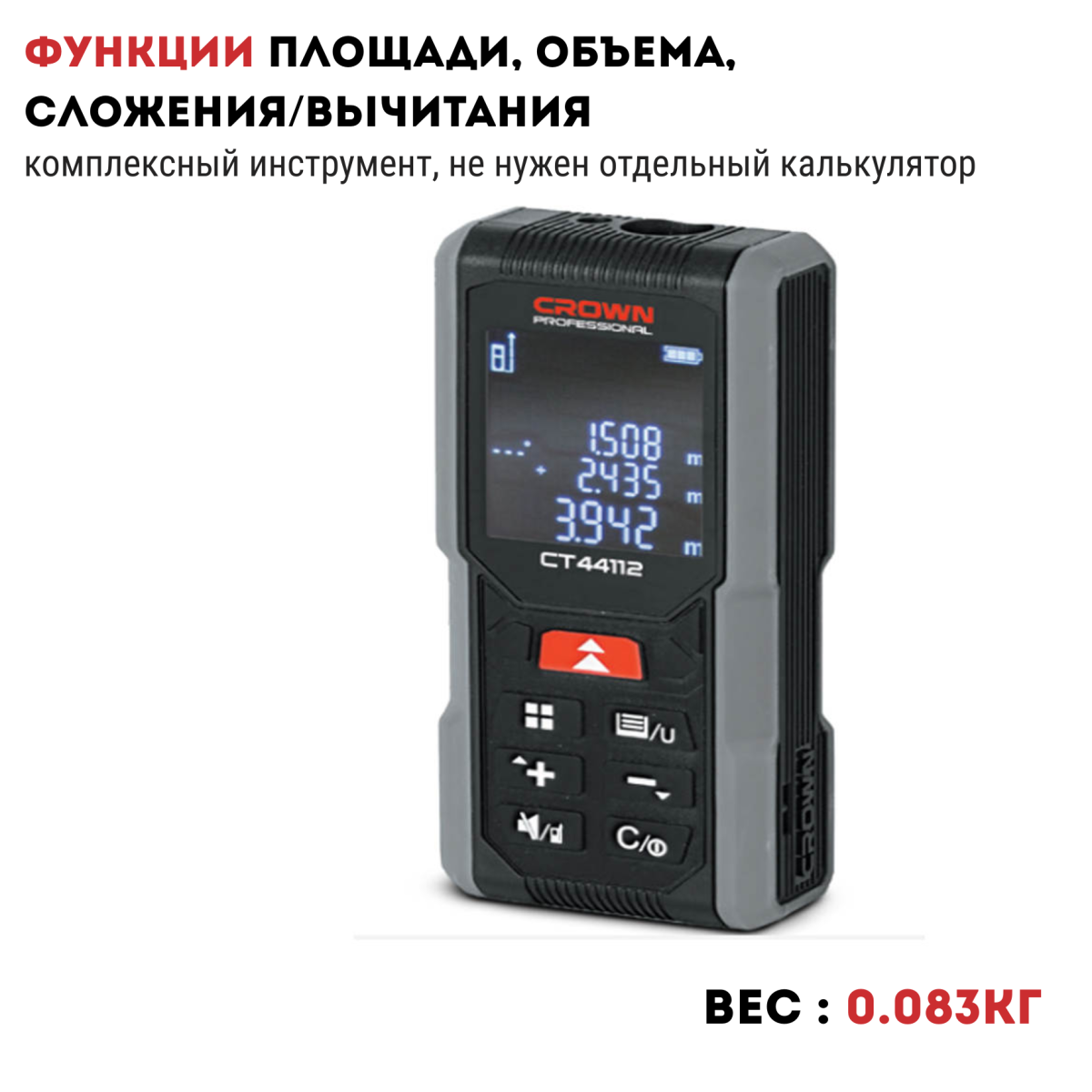 Дальномер лазерный CROWN CT44113
