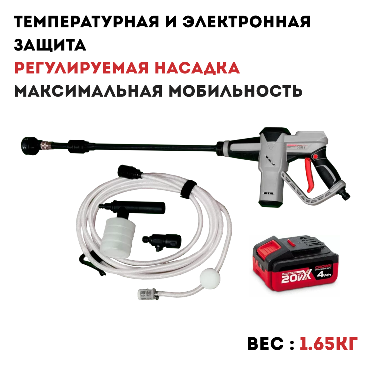 Мойка высокого давления аккумуляторная CROWN CT63002HX-4