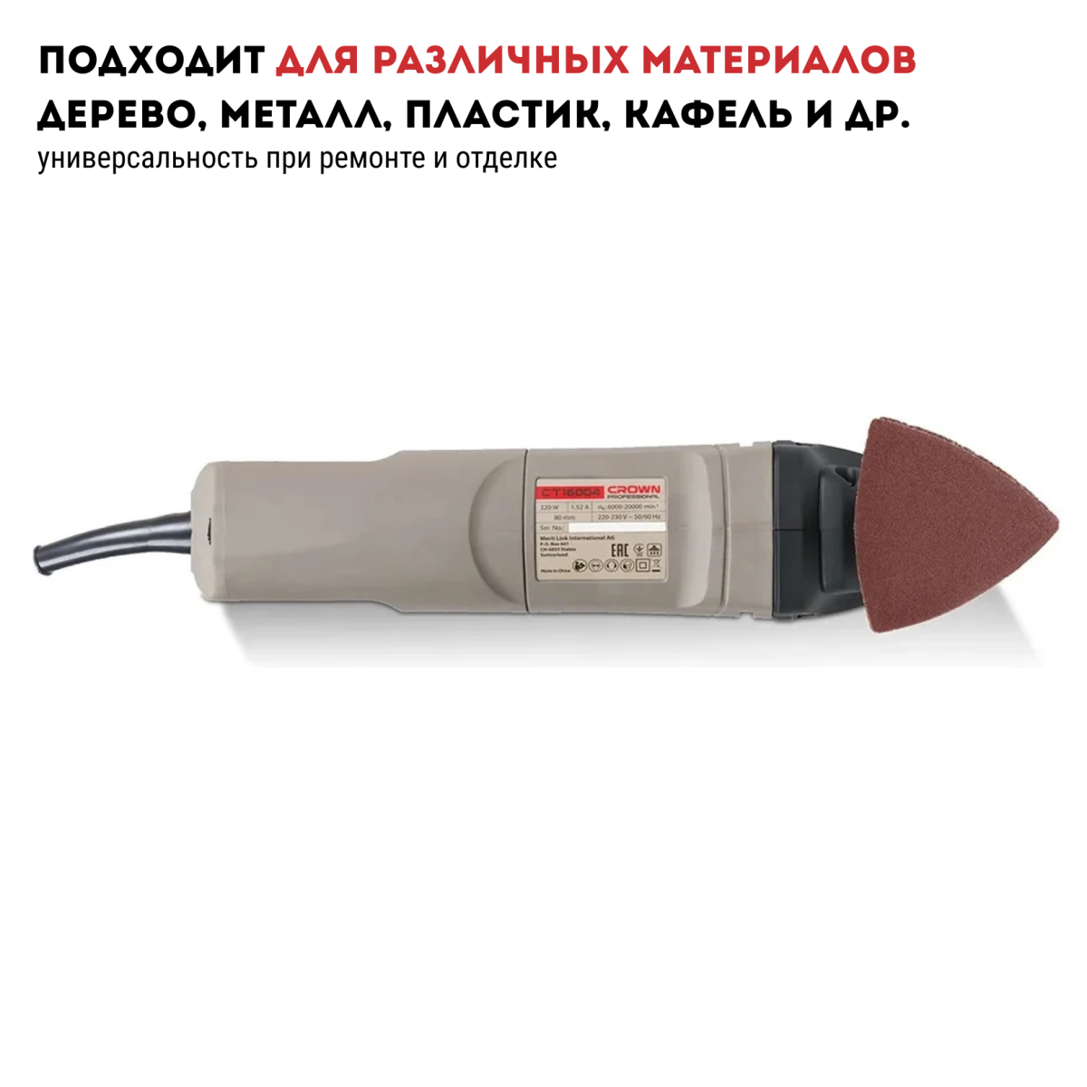 Многофункциональный инструмент CROWN CT16004 BMC (8 аксессуаров)