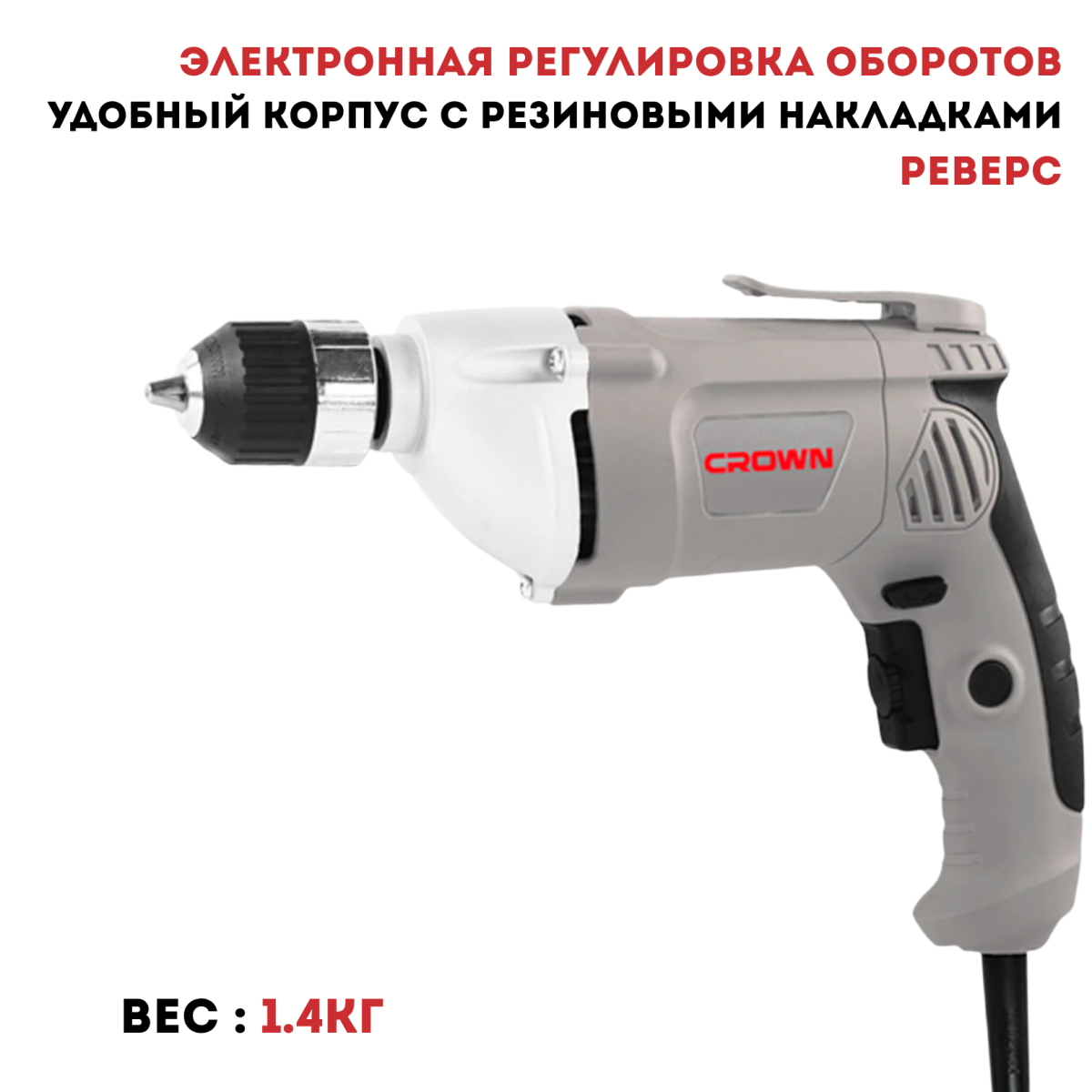 Дрель CROWN CT10076