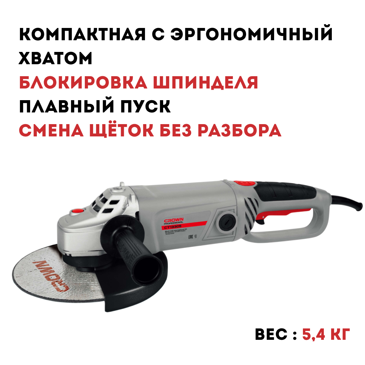 Машина шлифовальная угловая CROWN CT13305