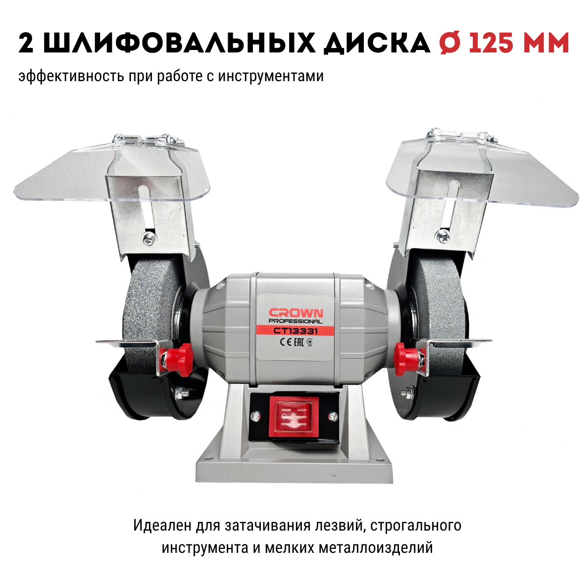 Электроточило (заточный станок) CROWN CT13331