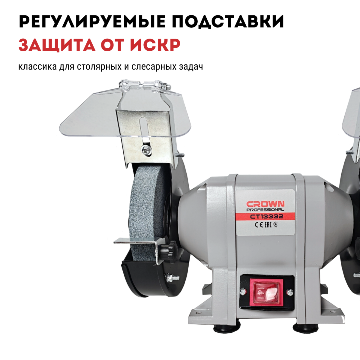 Электроточило (заточный станок) CROWN CT13332