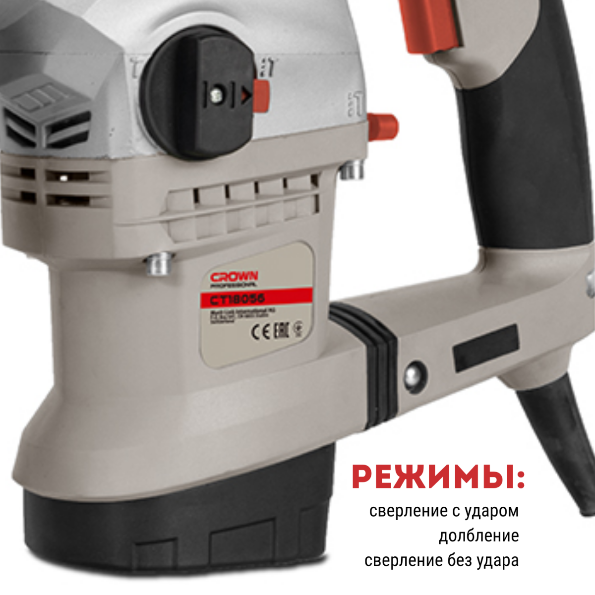 Перфоратор SDS+ (кейс) CROWN CT18056