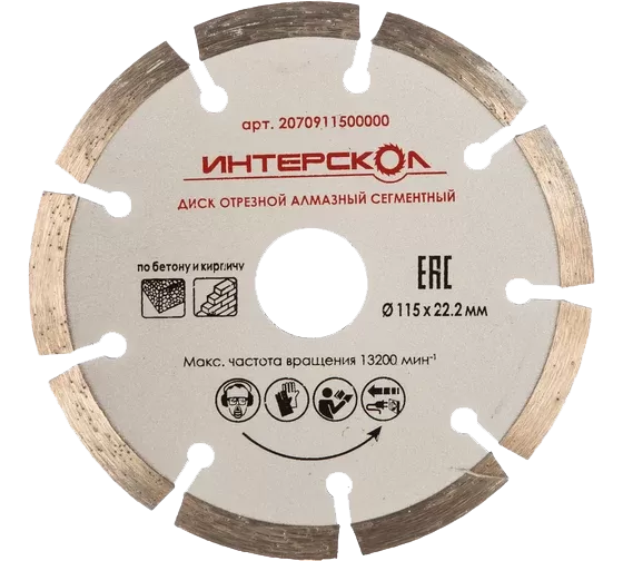 Диск отрезной алмазный по бетону 115x22,2x7 Интерскол 2070911500000