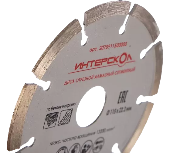 Диск отрезной алмазный по бетону 115x22,2x7 Интерскол 2070911500000