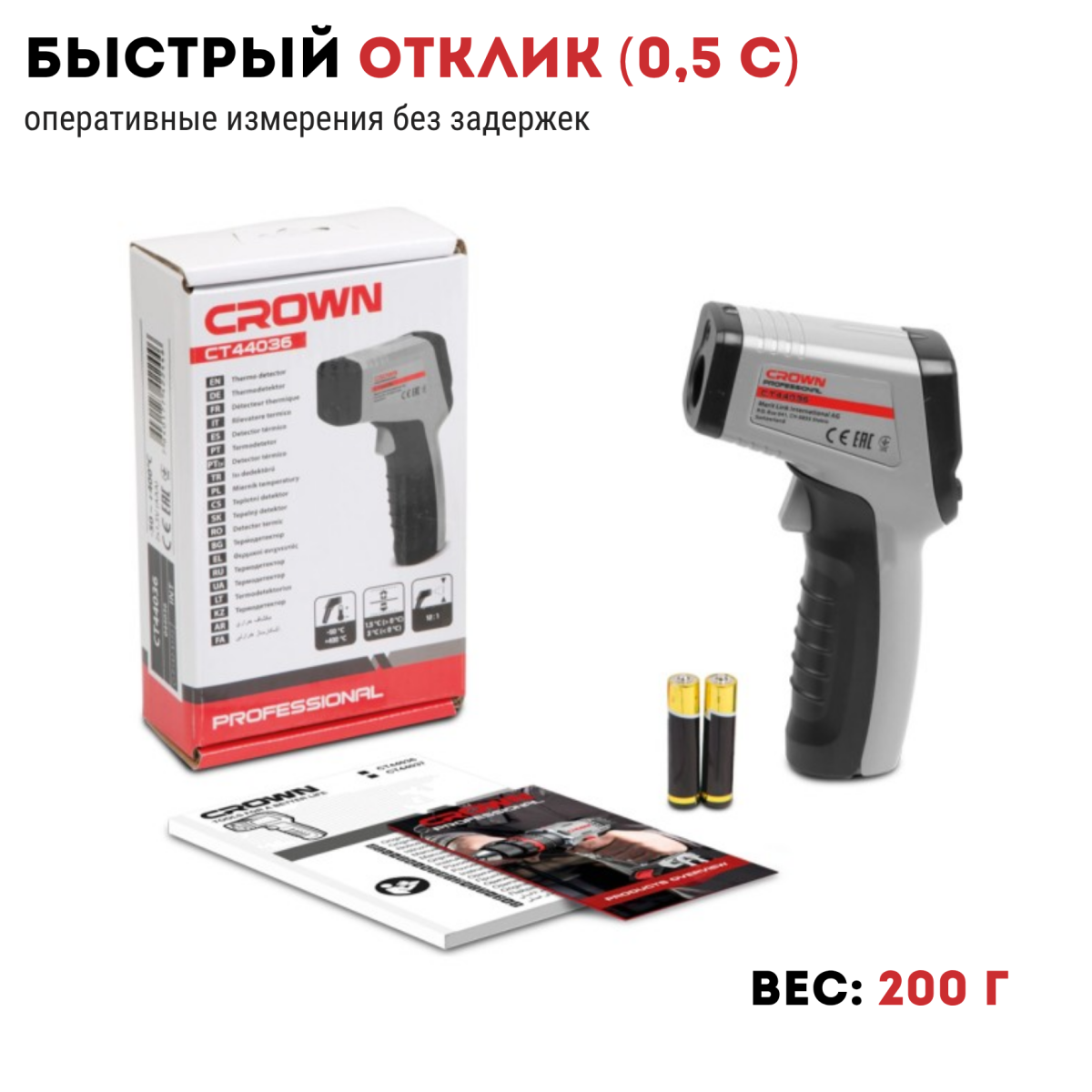 Термодетектор CROWN CT44036