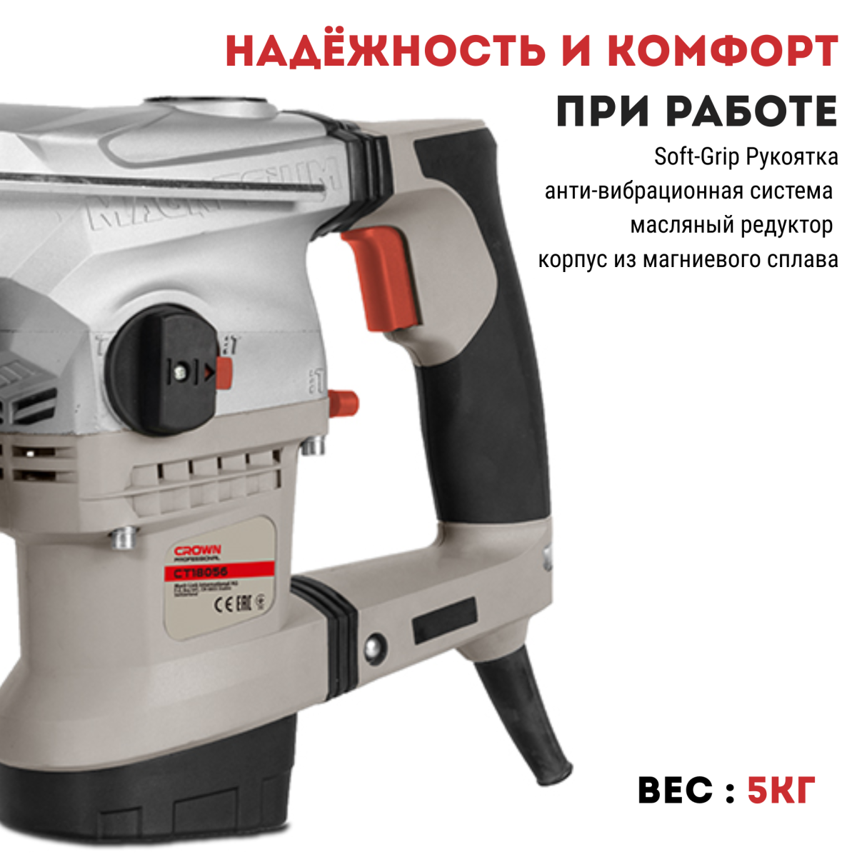 Перфоратор SDS+ (кейс) CROWN CT18056