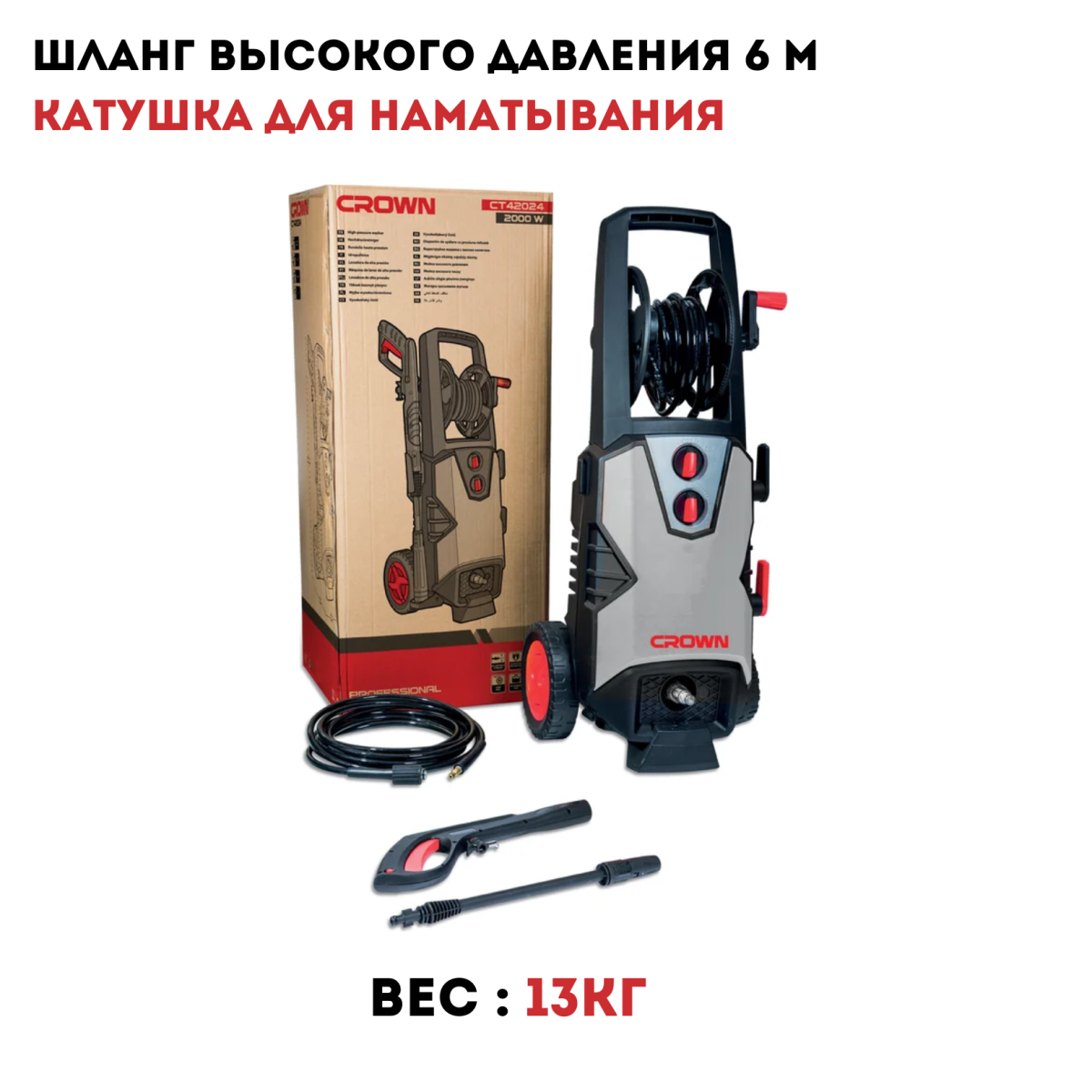 Очиститель высокого давления CROWN CT42024