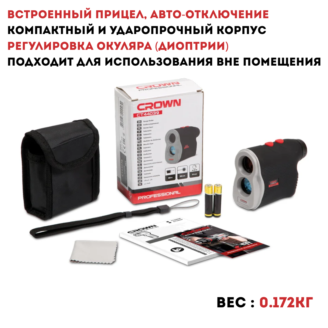 Дальномер лазерный CROWN CT44039