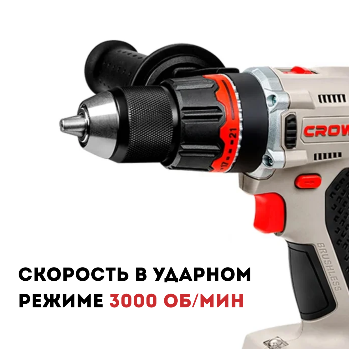 Дрель-шуруповерт ударный аккумуляторный CROWN CT21093HMX без аккумулятора