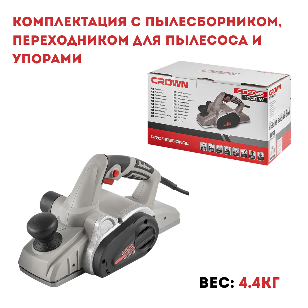 Электрорубанок CROWN CT14026
