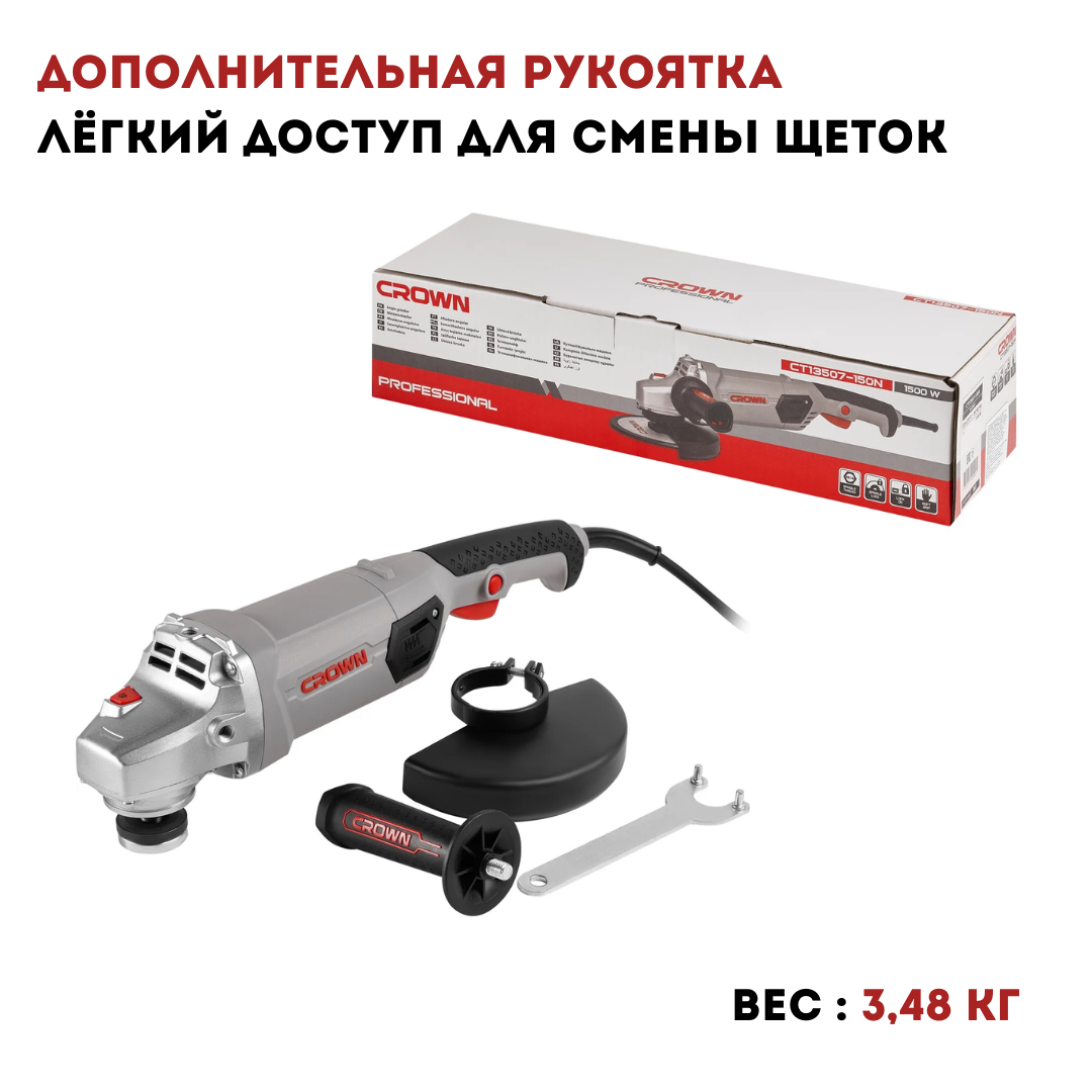Машина шлифовальная угловая CROWN CT13507-150N