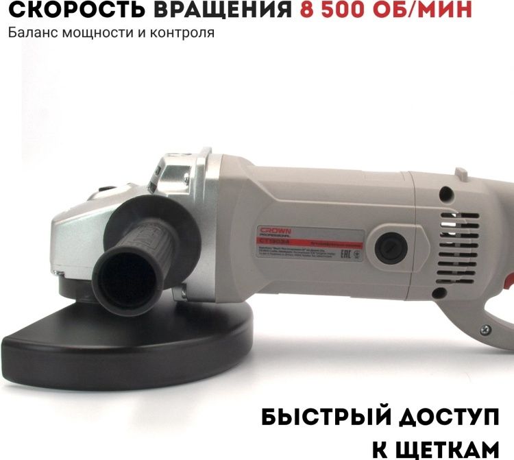 Машина шлифовальная угловая CROWN CT13034 (Акция23)