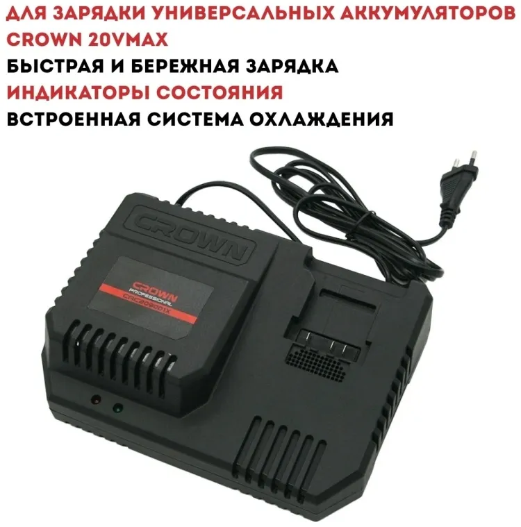 Устройство зарядное CROWN CAC209001X