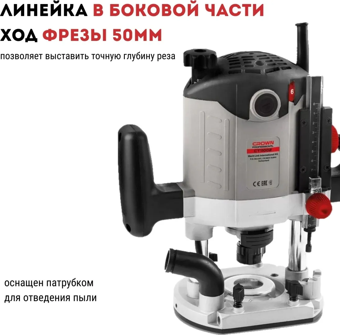 Фрезер CROWN CT11002