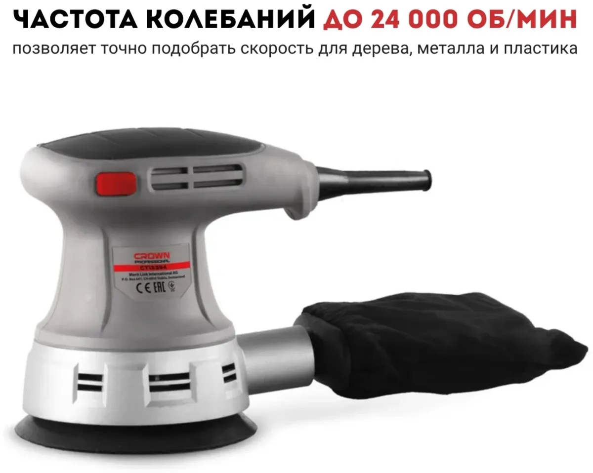 Машина шлифовальная эксцентриковая CROWN CT13394