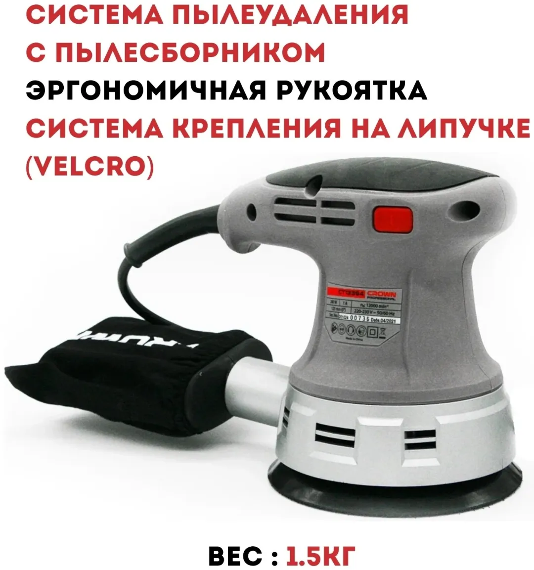 Машина шлифовальная эксцентриковая CROWN CT13394