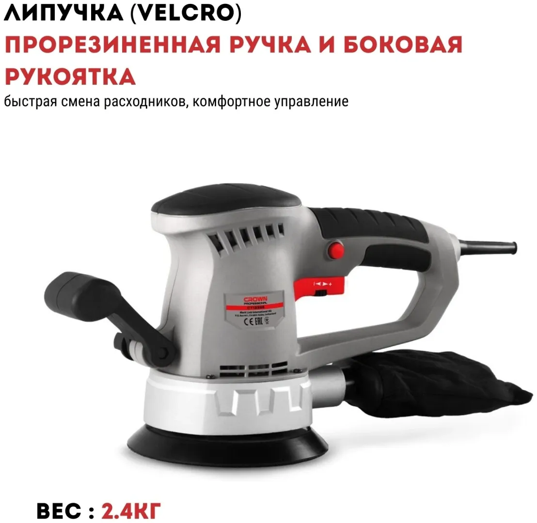 Машина шлифовальная эксцентриковая CROWN CT13395