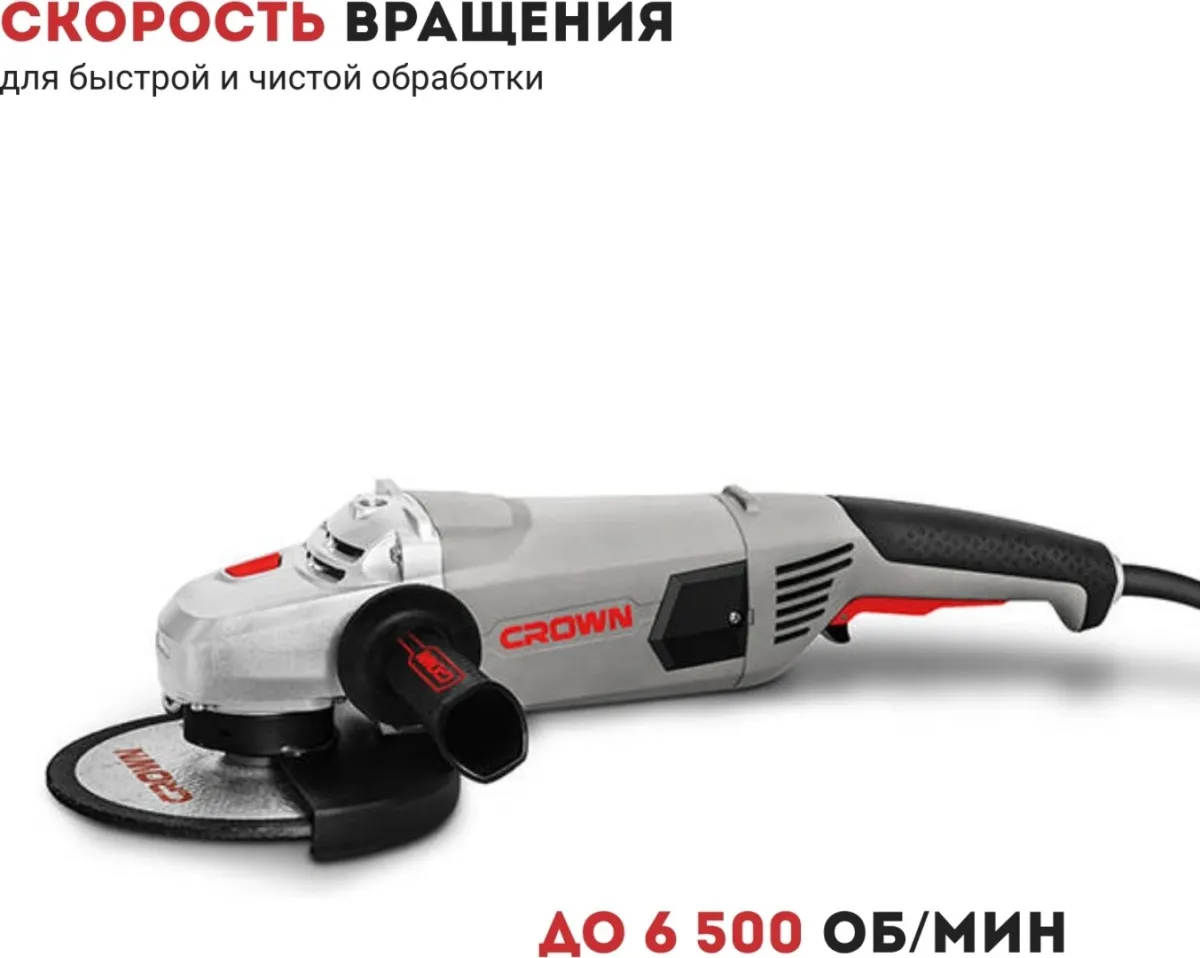 Машина шлифовальная угловая CROWN CT13500-230S