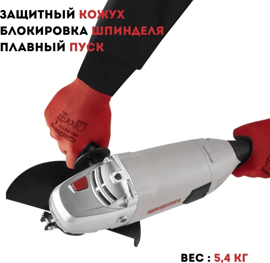 Машина шлифовальная угловая CROWN CT13500-230S