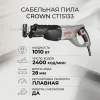 Пила сабельная CROWN CT15133