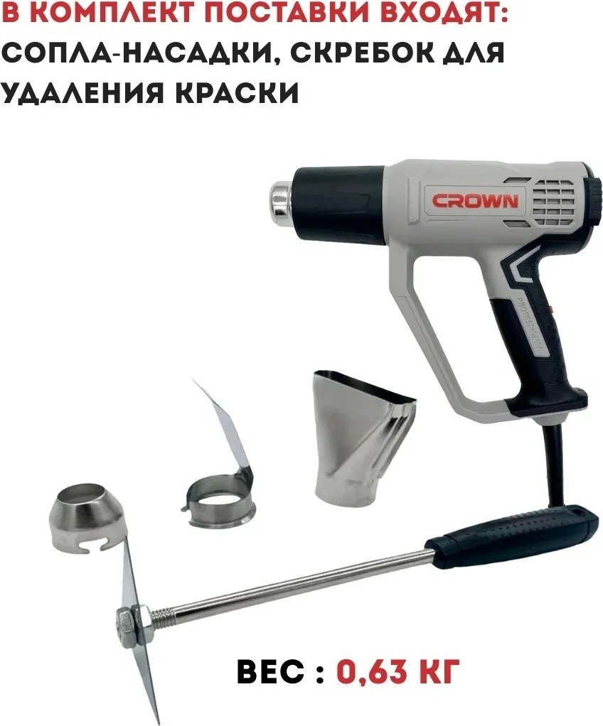 Фен технический CROWN CT19043K