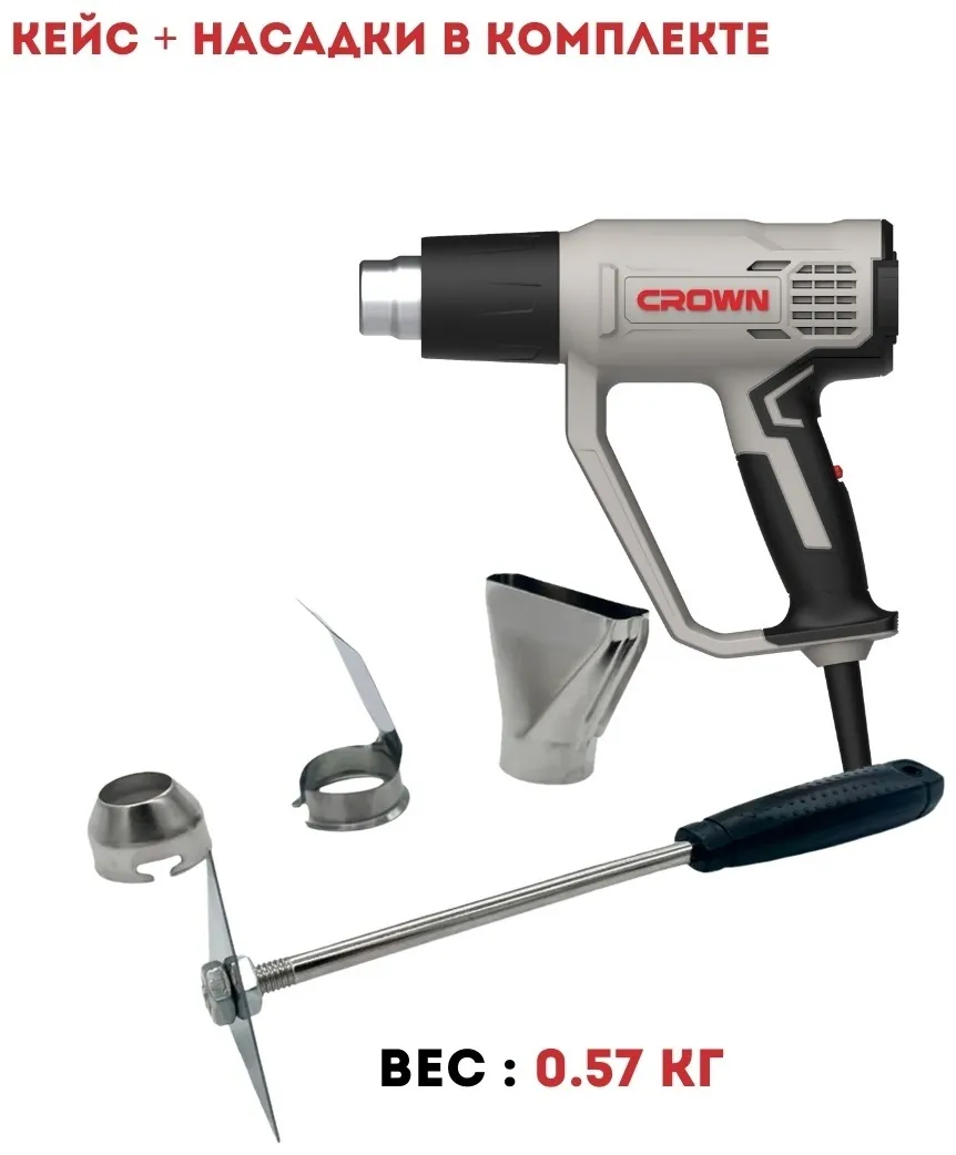 Фен технический строительный CROWN CT19049K