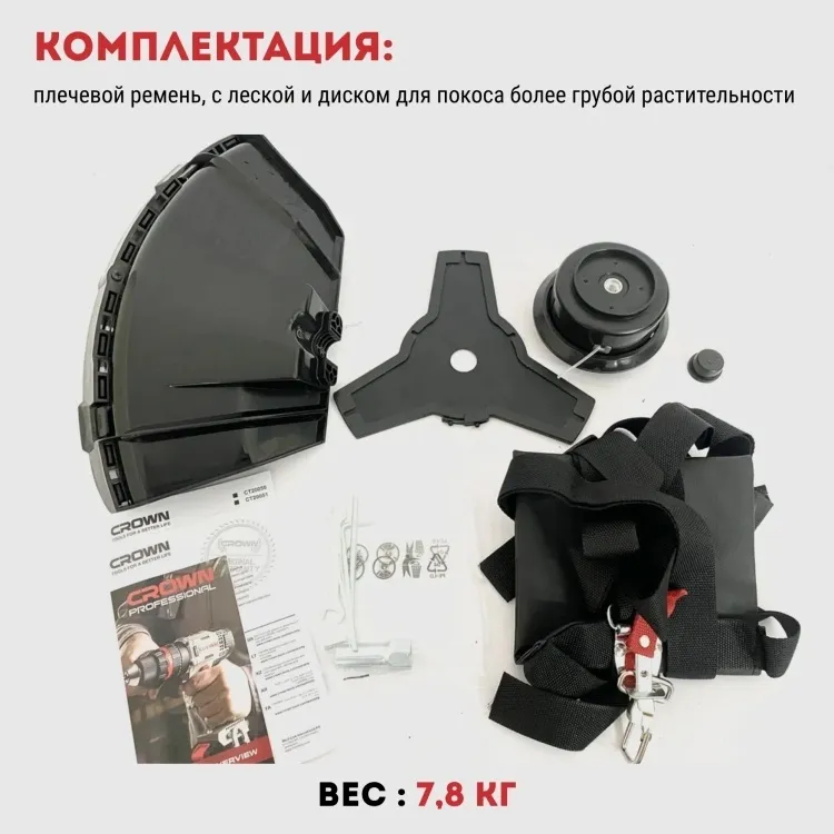 Бензиновый триммер CROWN CT20050