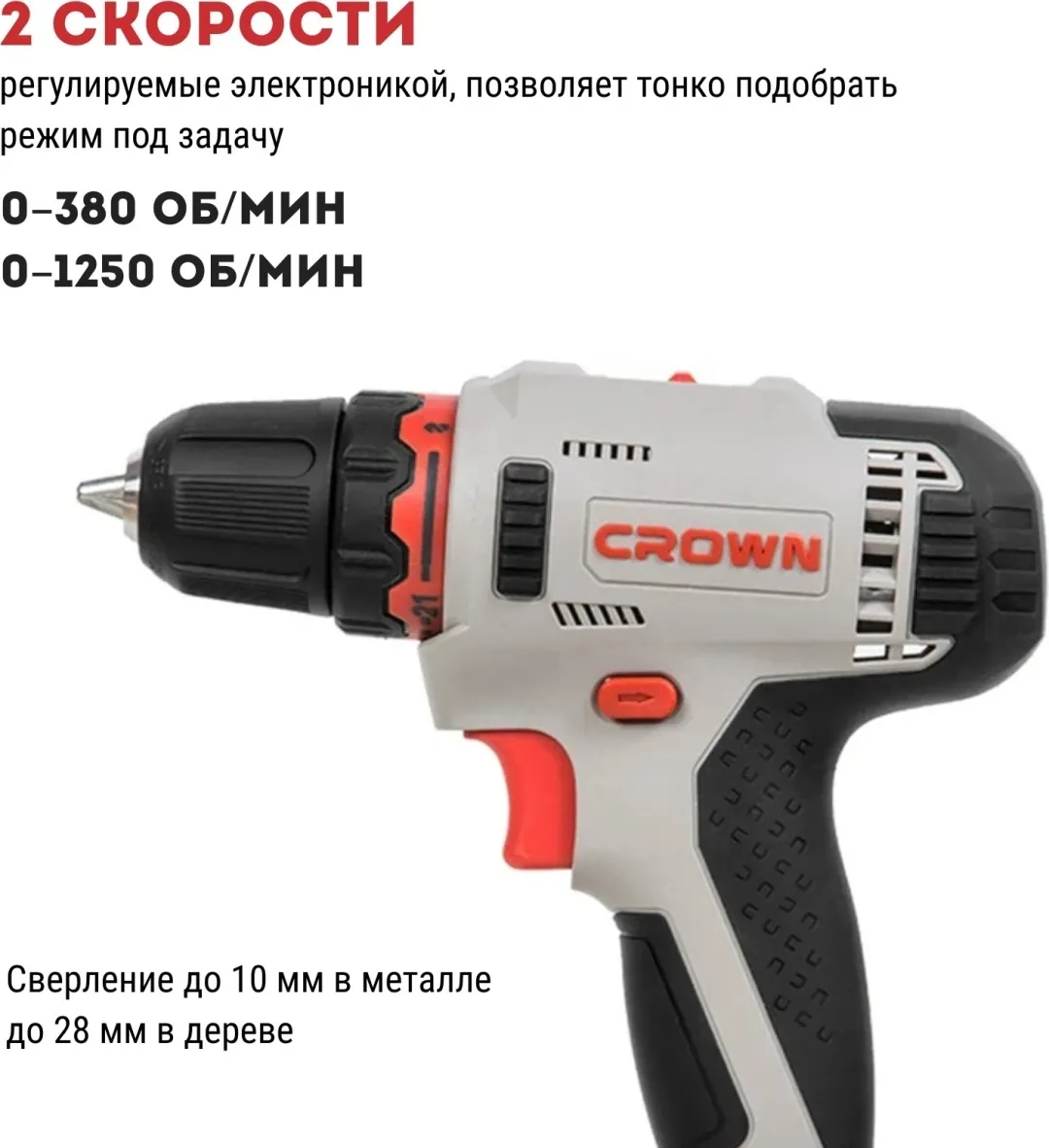 Шуруповерт аккумуляторный CROWN CT21081H-2 BMC CROWN