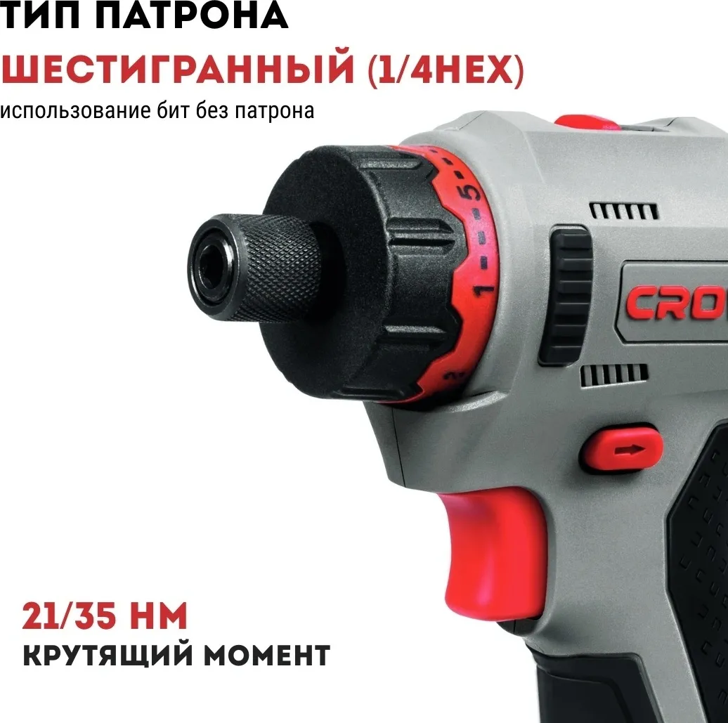 Дрель-шуруповерт аккумуляторный CROWN CT21082HB-2BMC