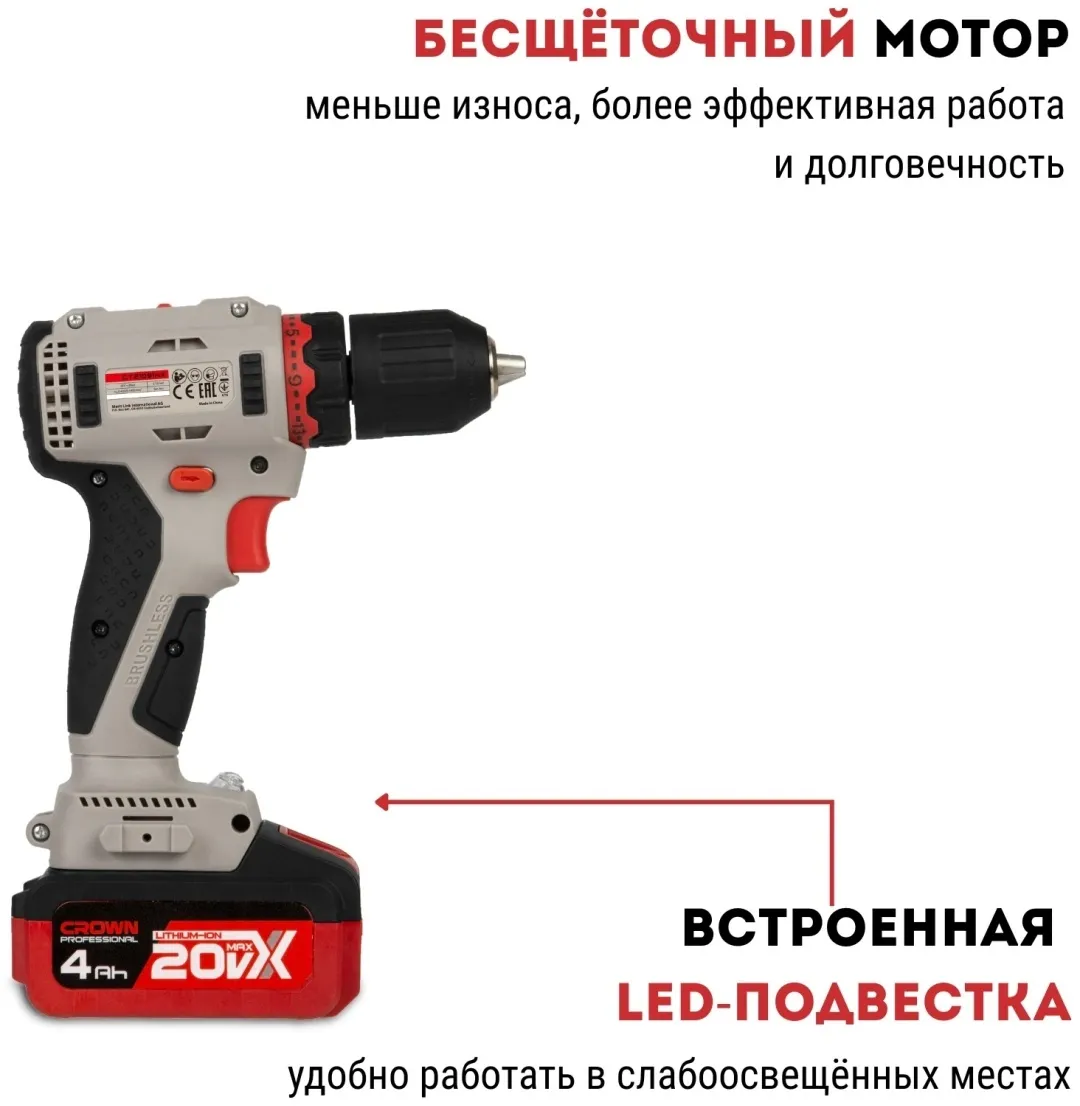 Дрель-шуруповерт аккумуляторный CROWN CT21091HX-4 BMC