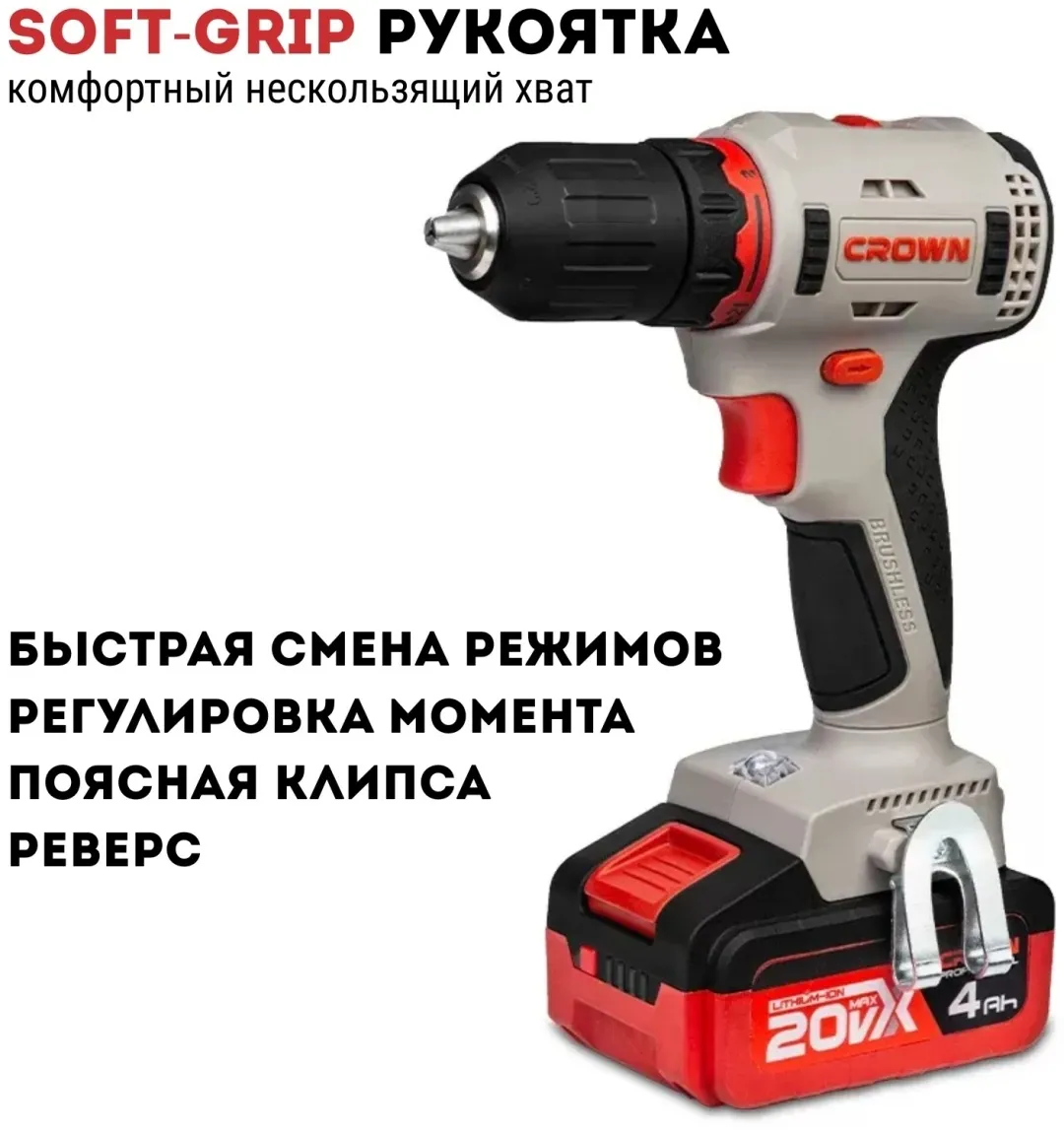 Дрель-шуруповерт аккумуляторный CROWN CT21091HX-4 BMC