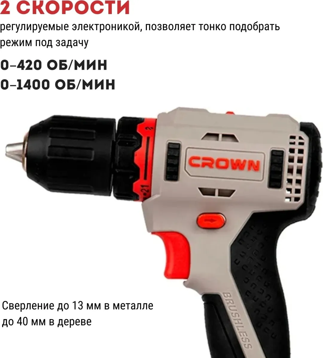 Дрель-шуруповерт аккумуляторный CROWN CT21091HX-4 BMC