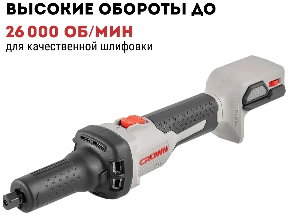 Машина шлифовальная прямая аккумуляторная CROWN CT23007HX-4BMC