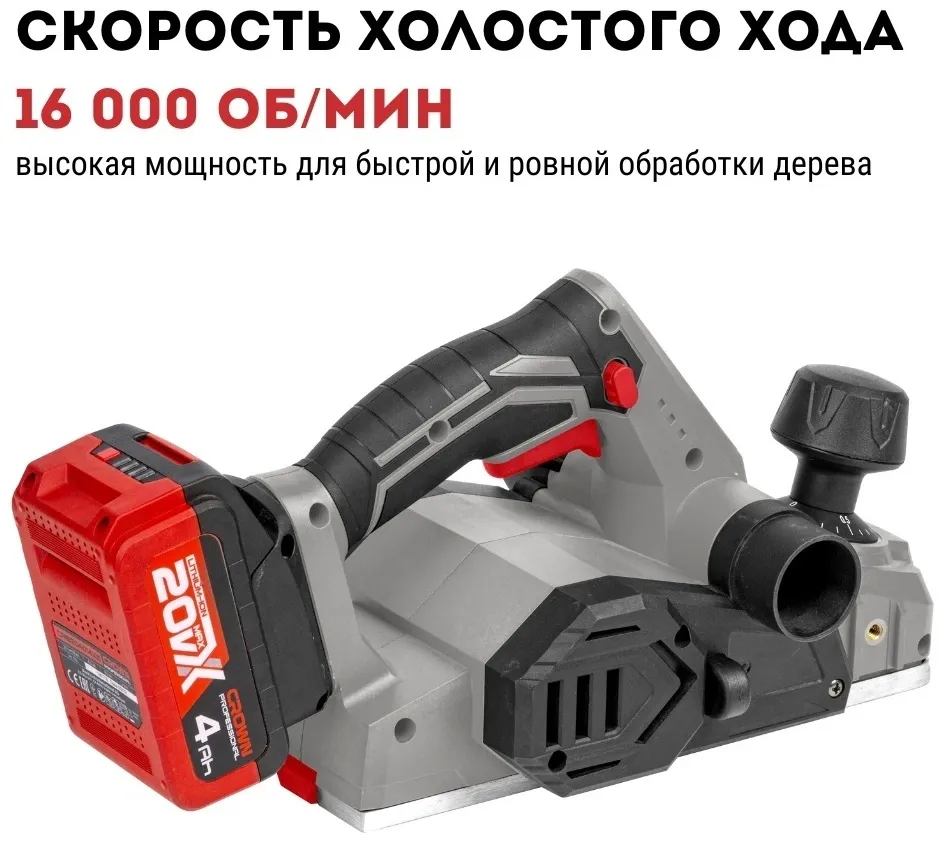 Рубанок аккумуляторный CROWN CT24001HX-4