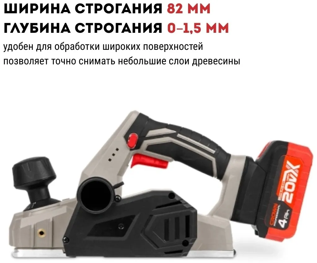 Рубанок аккумуляторный CROWN CT24001HX-4