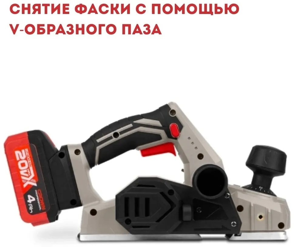 Рубанок аккумуляторный CROWN CT24001HX-4