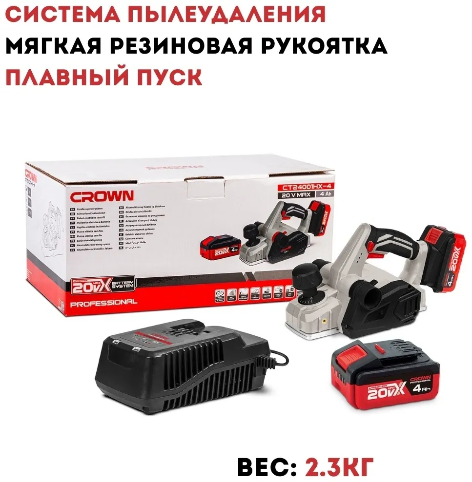 Рубанок аккумуляторный CROWN CT24001HX-4