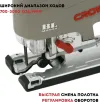 Лобзик аккумуляторный  CROWN CT25003HX Без\Аккум