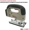 Лобзик аккумуляторный  CROWN CT25003HX Без\Аккум