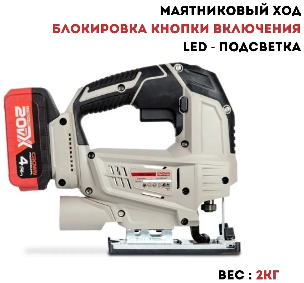Лобзик аккумуляторный CROWN CT25008HX-4 BMC