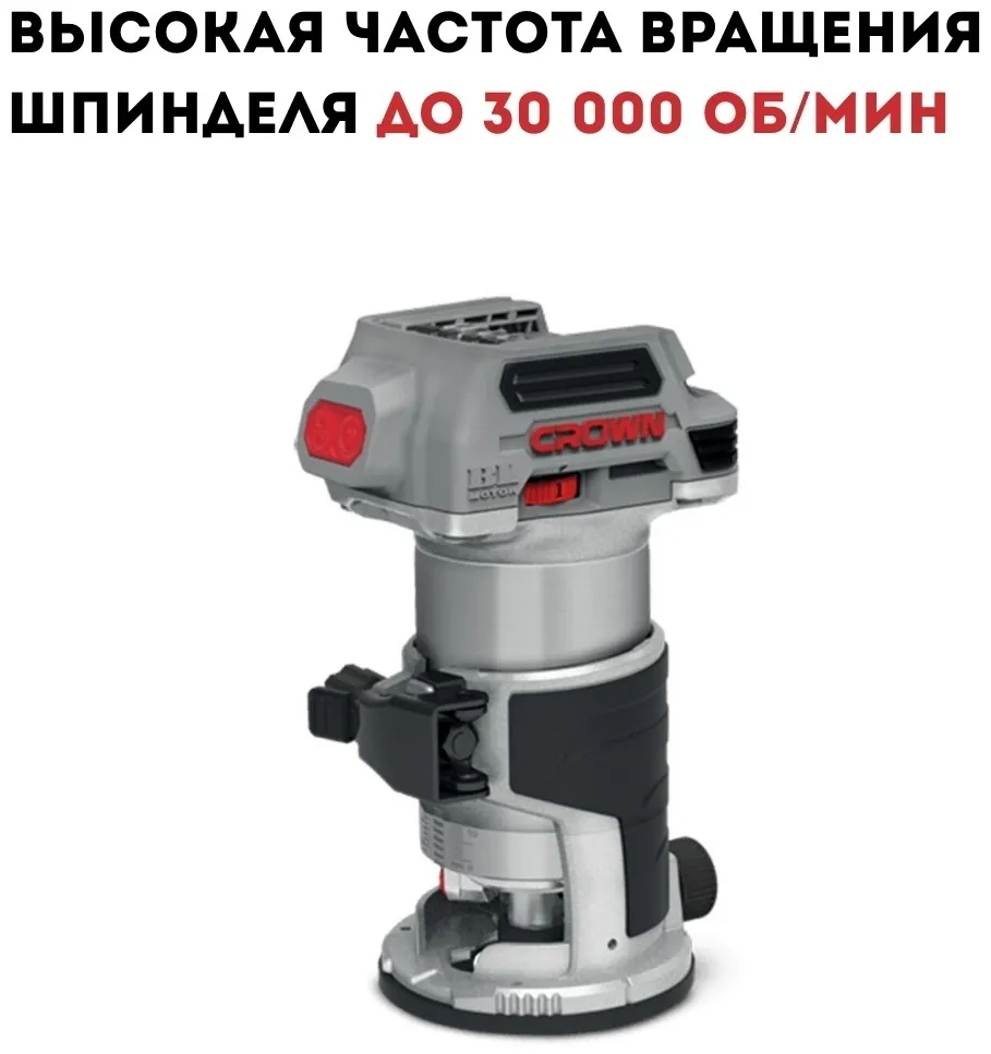 Фрезер аккумуляторный БЕЗ АККУМУЛЯТОРА CROWN CT26010HX