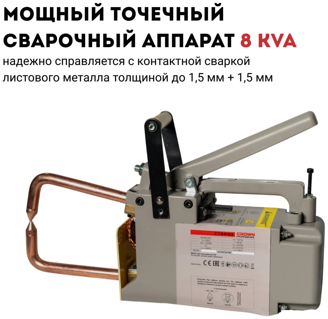 Аппарат контактной сварки CROWN CT33193